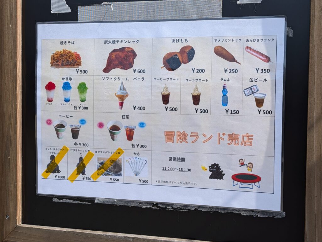 冒険ランド軽食メニュー